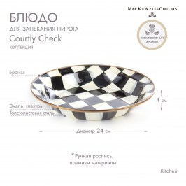 Блюдо для пирога Courtly Check 89370-40